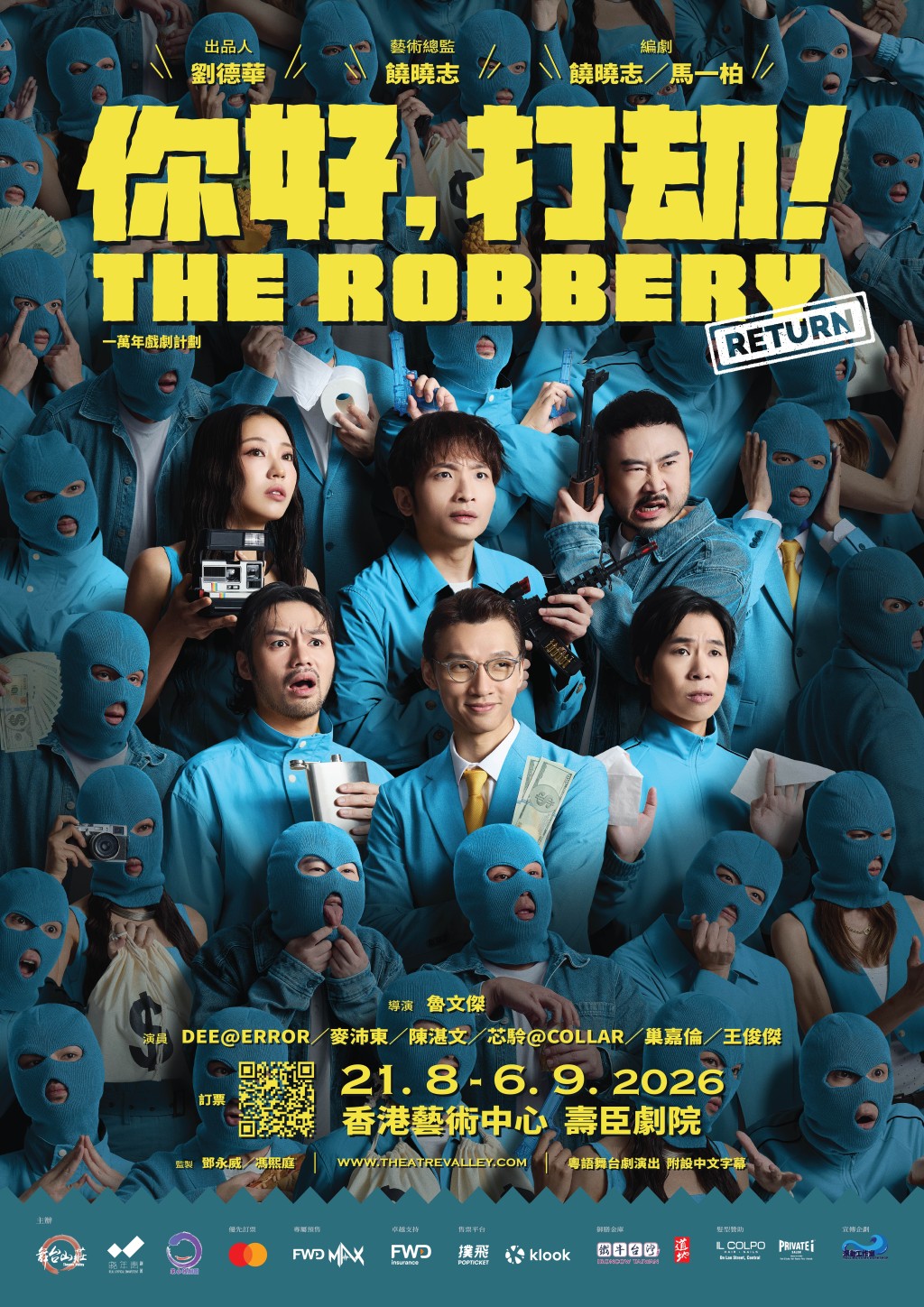 《你好，打劫！Return》8月香港公演。
