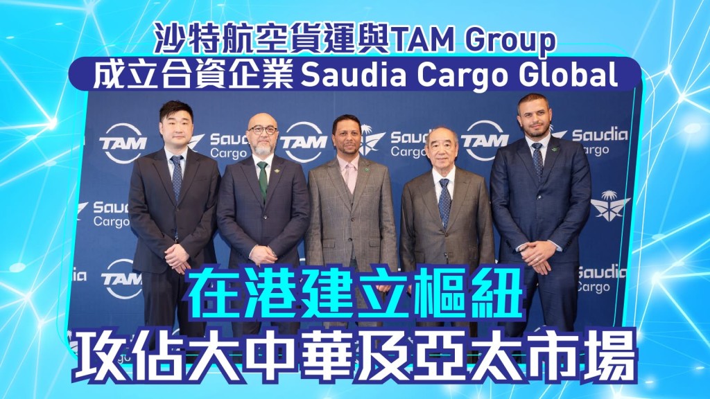 （左至右）Saudia Cargo Global董事及總經理譚智峯、Saudia Cargo Global董事Marwan Niazi、沙特航空貨運首席執行官兼董事總經理Eng. Loay Mashabi、TAM Group創辦人兼主席譚榮根博士和Saud