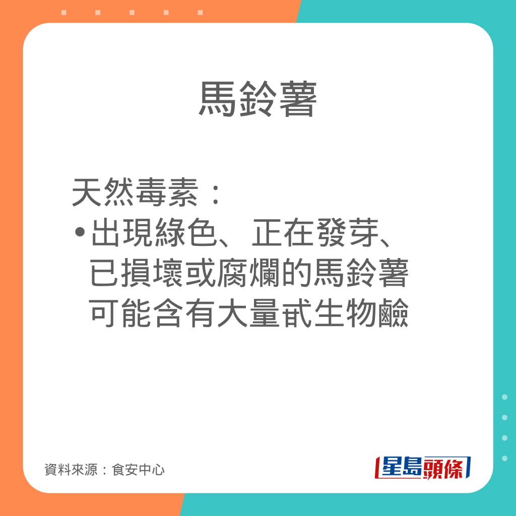 薯仔中毒｜薯仔放雪柜致癌？发绿可照食？保存犯5禁忌易中毒