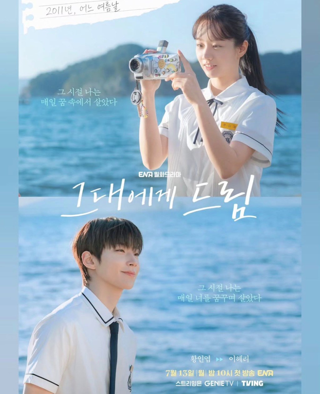 《給你夢想》由黃寅燁以及李惠利領銜主演。 《給你夢想》由黃寅燁以及李惠利領銜主演。