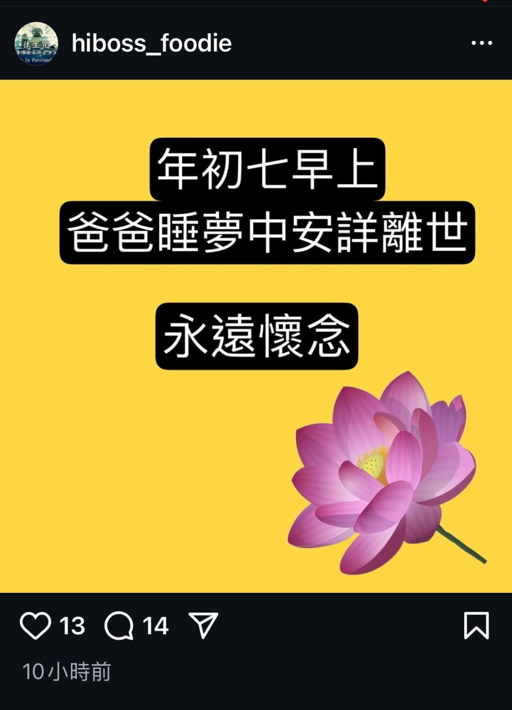 俞明叔女兒今日在IG出PO，透露父親於年初七早上在睡夢中安詳離世，享年100歲。