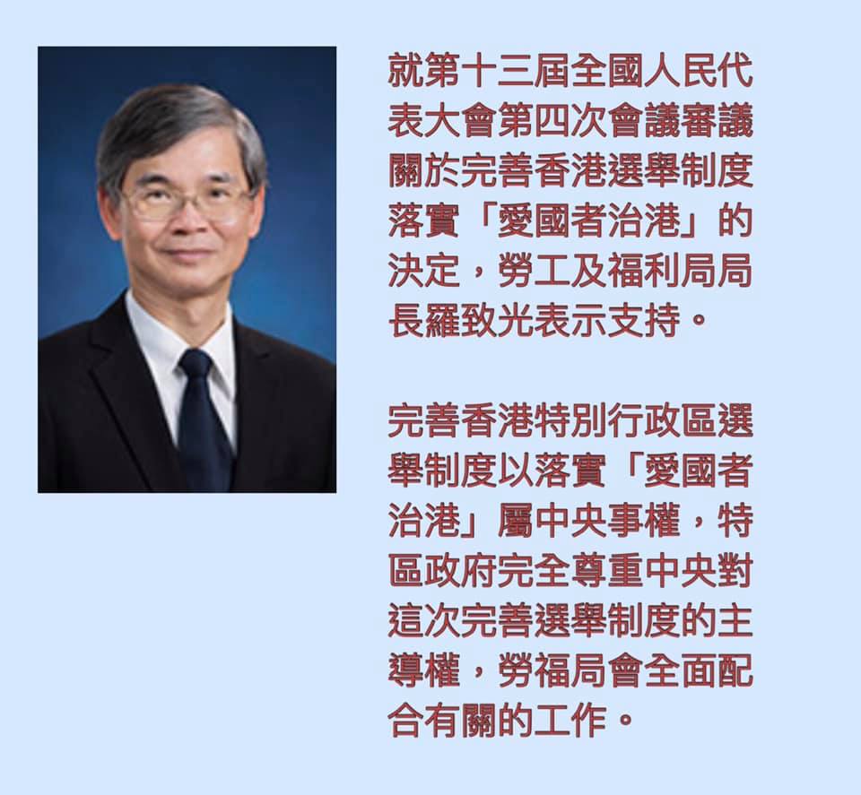 羅致光透過勞工及福利局 Facebook 表示支持完善香港選舉制度。勞工及福利局 Facebook 圖片