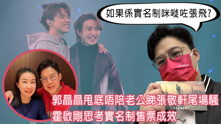 香港以往較少實名制購票經驗,當中有不少可深究的地方。