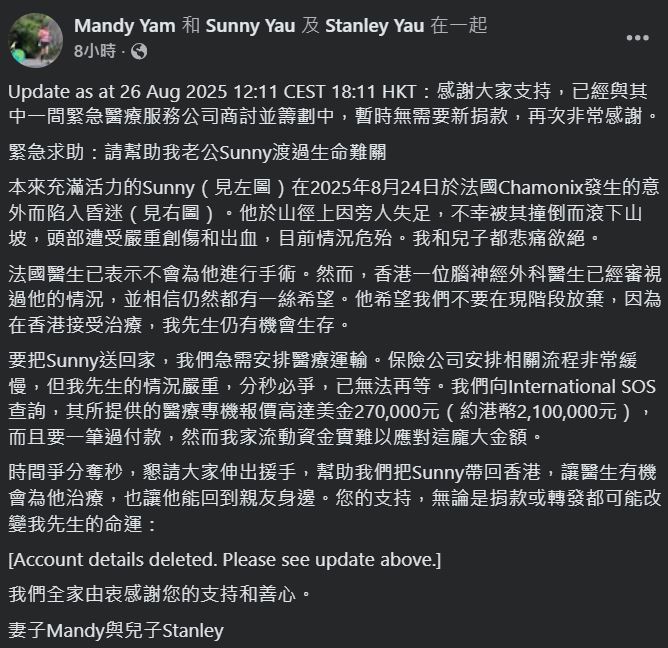 事主妻兒發帖籌款，獲八方支援。FB：Mandy Yau