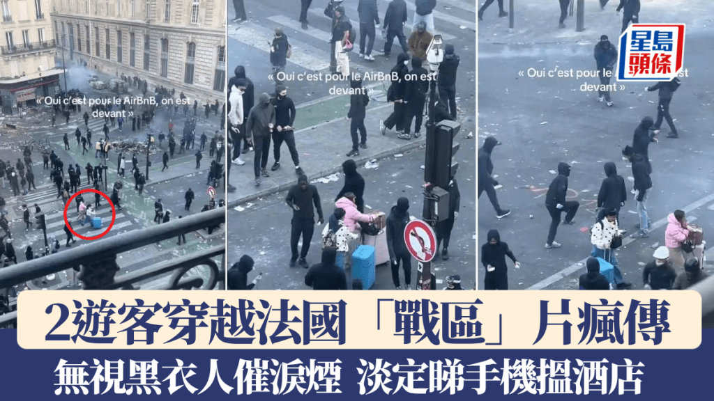 2名年輕女遊客淡定穿越暴亂的法國街頭。Ｘ@RafaelSereti