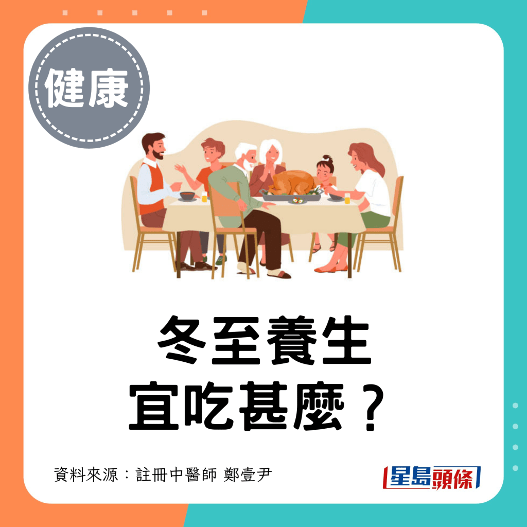 冬至养生宜吃甚么？