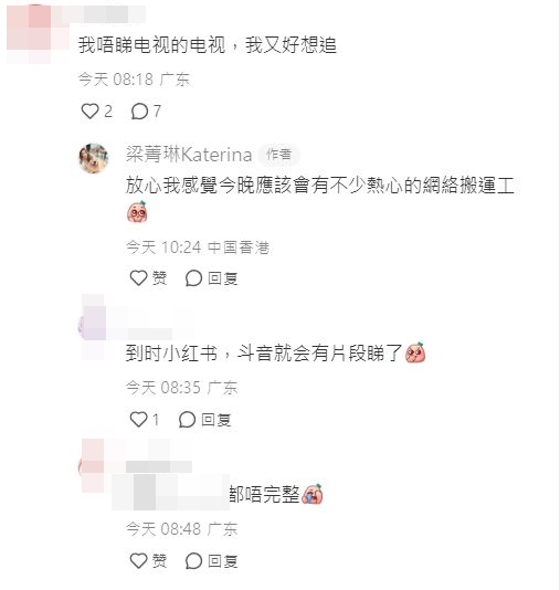 梁菁琳积极与网民玩互动。