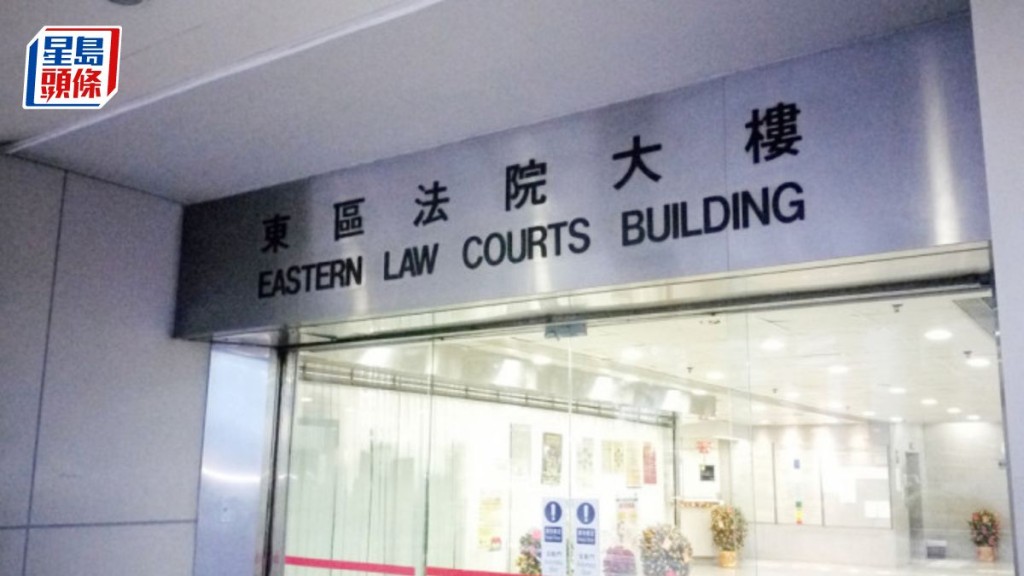 案件今於東區裁判法院判刑。資料圖片