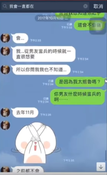 男方對話內容放到網上。