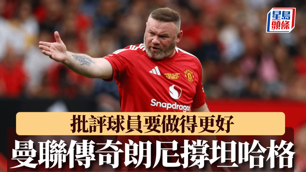 曼聯傳奇射手朗尼。Reuters