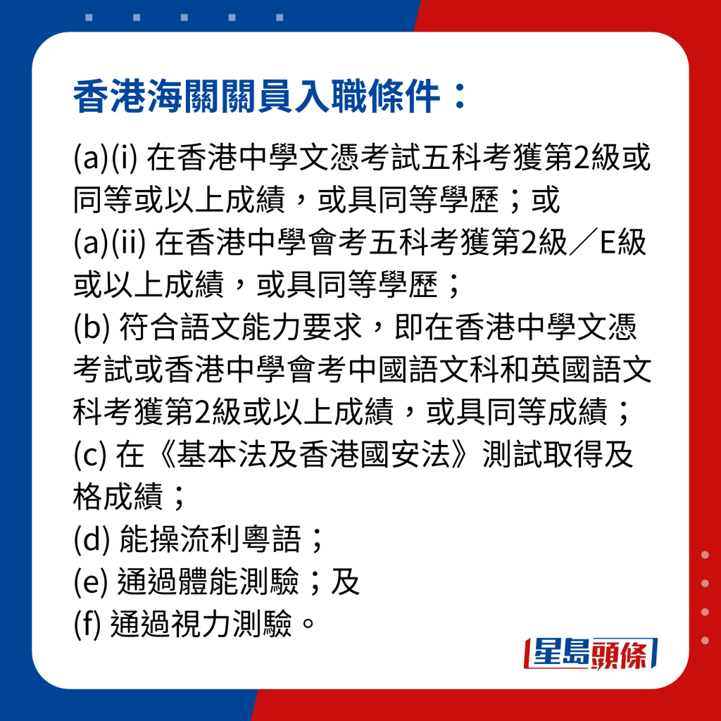 香港海关关员入职条件