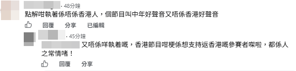 有網民表示不應執着參賽者國籍。