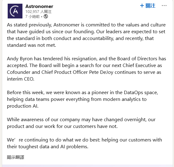 Astronomer公司最新聲明。