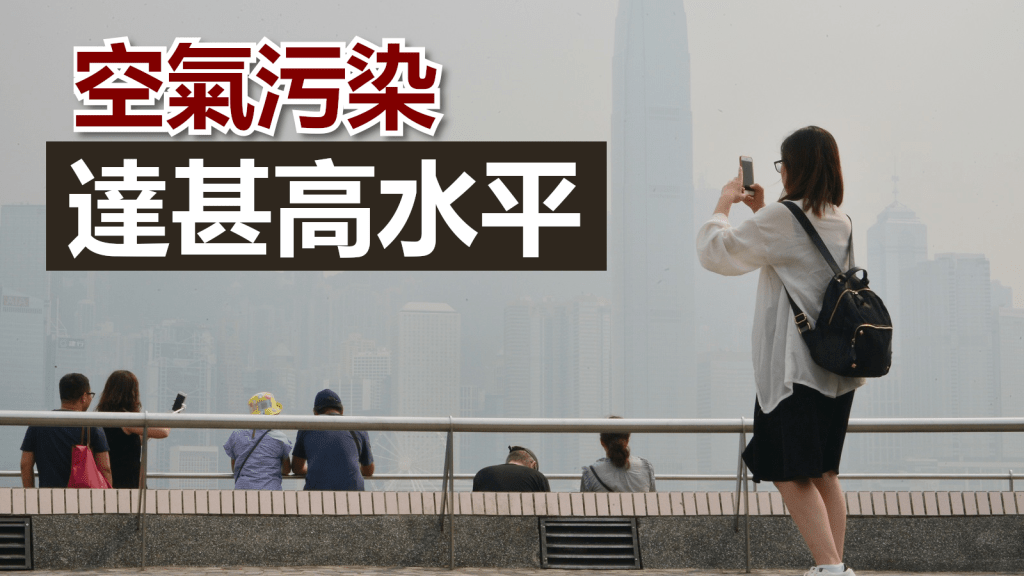 環保署錄得的空氣質素健康指數今天達到「甚高」水平。資料圖片