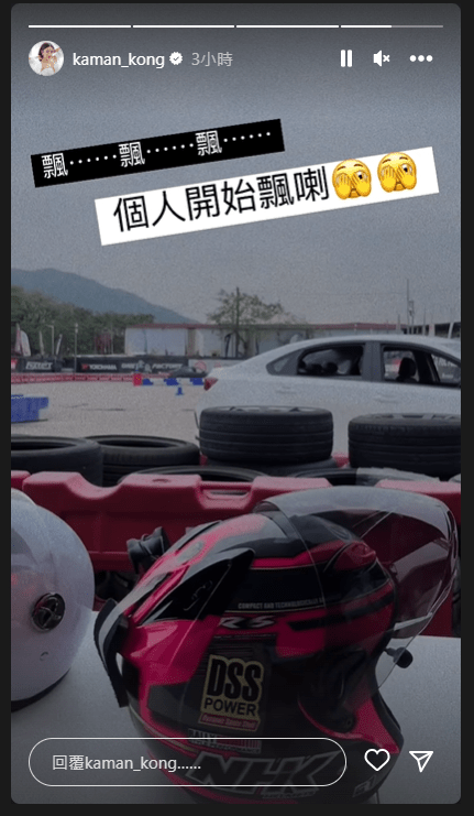 江嘉敏在其IG表示，因要於12月3日在《歡樂滿東華2022》節目表演飛車，正在練習飄移。