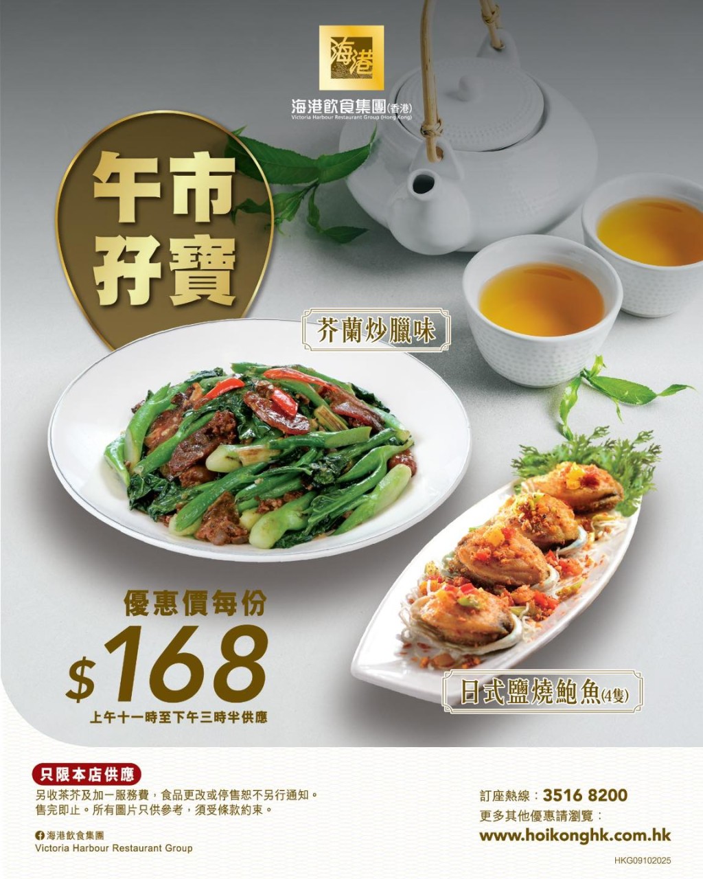 海港全新午市孖寶優惠!$168歎齊鮑魚+炒臘味 海港全新午市孖寶優惠!$168歎齊鮑魚+炒臘味