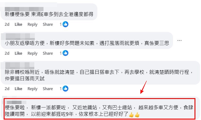 facebook截圖（資料來源：Ty Yeung＠facebook公屋討論區 - 香港facebook群組）