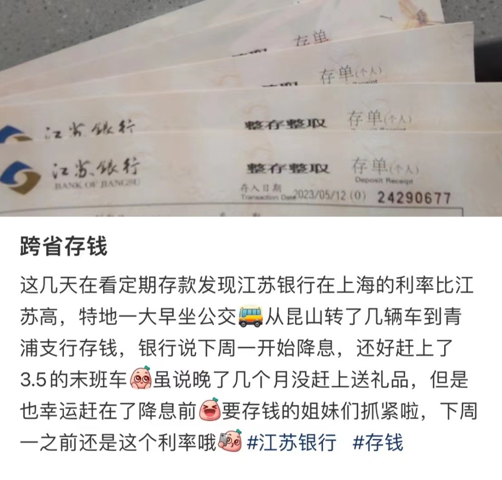 有網民表示從江蘇昆山轉幾輛車到上海青浦銀行存錢。