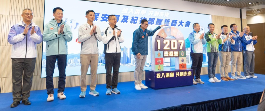 保安局主辦立法會換屆選舉誓師大會今日舉行。 保安局主辦立法會換屆選舉誓師大會今日舉行。