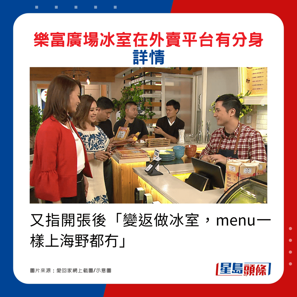 又指开张后「变返做冰室，menu一样上海野都冇」