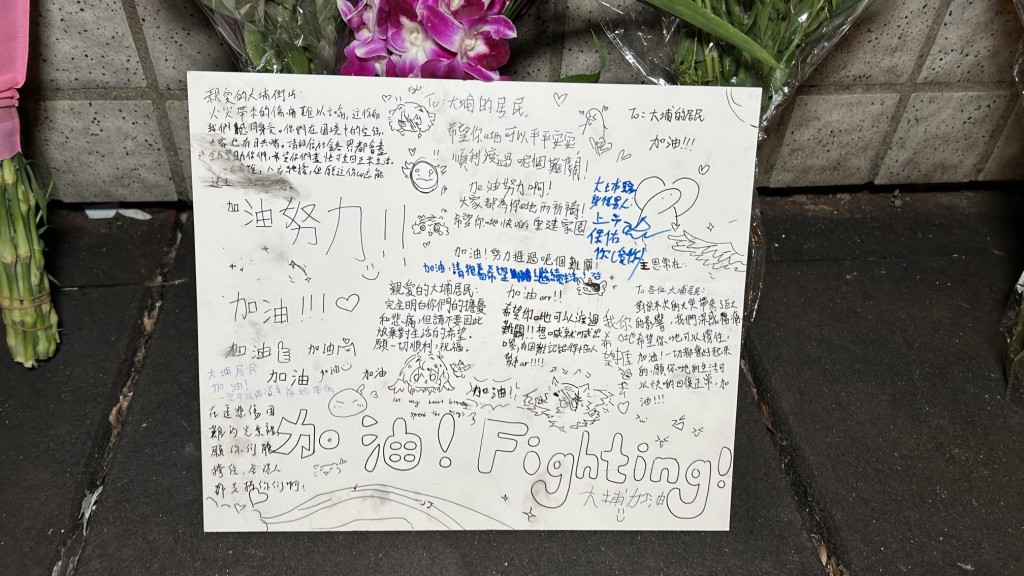 宏福苑外,有小孩子送上親手畫的圖畫和寫上文字悼念。蔡楚輝攝 宏福苑外,有小孩子送上親手畫的圖畫和寫上文字悼念。蔡楚輝攝