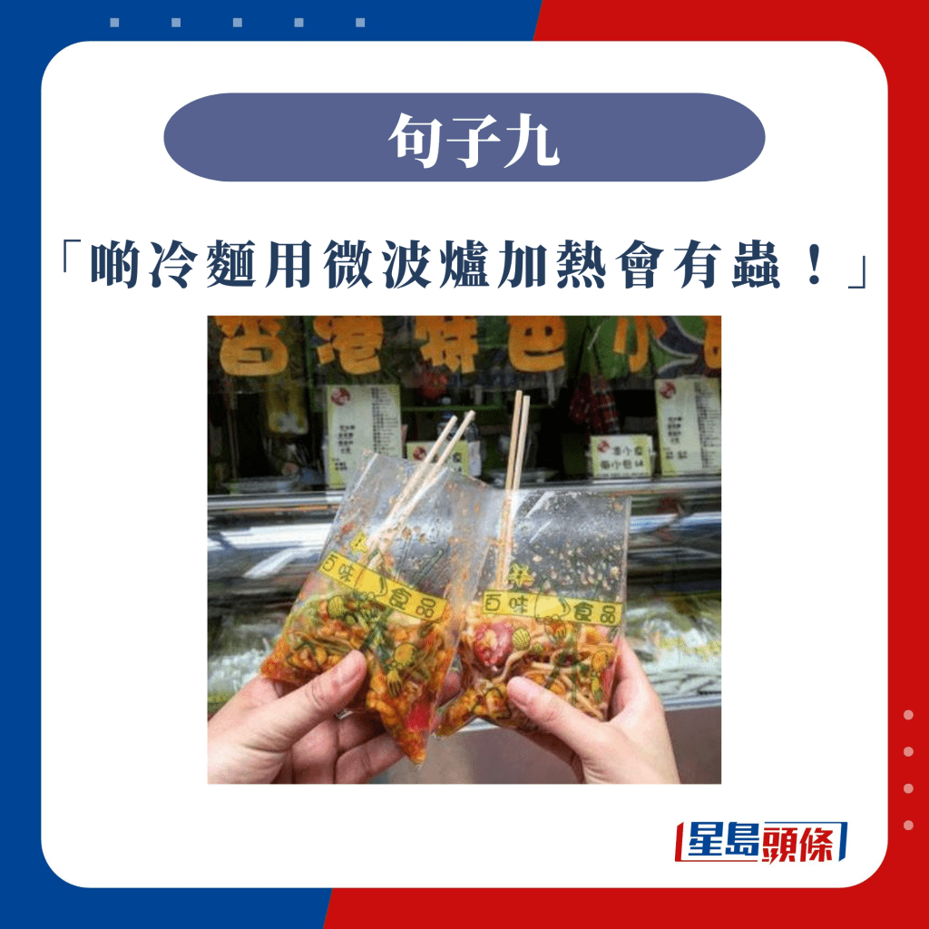 香港饮食文化说话9 | 「啲冷面用微波炉加热会有虫！」
