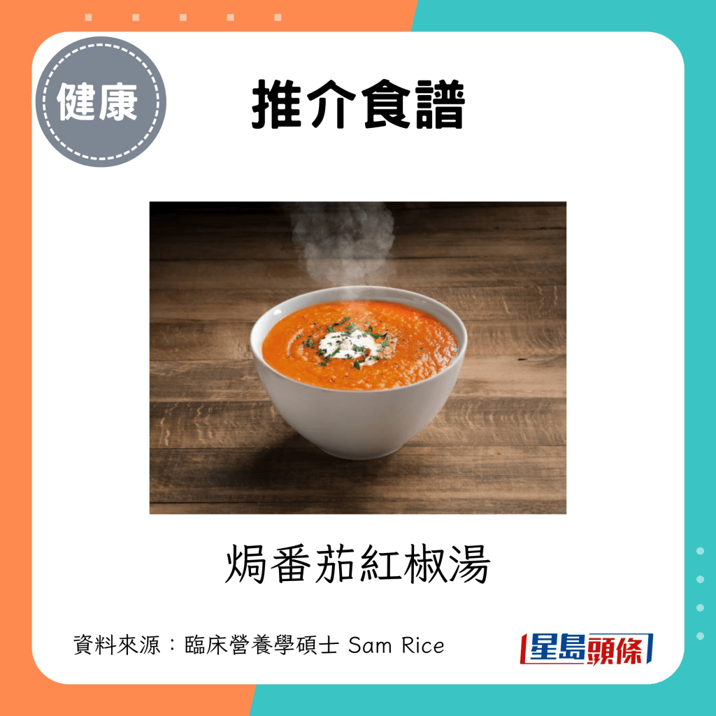 推介食譜：焗番茄紅椒湯