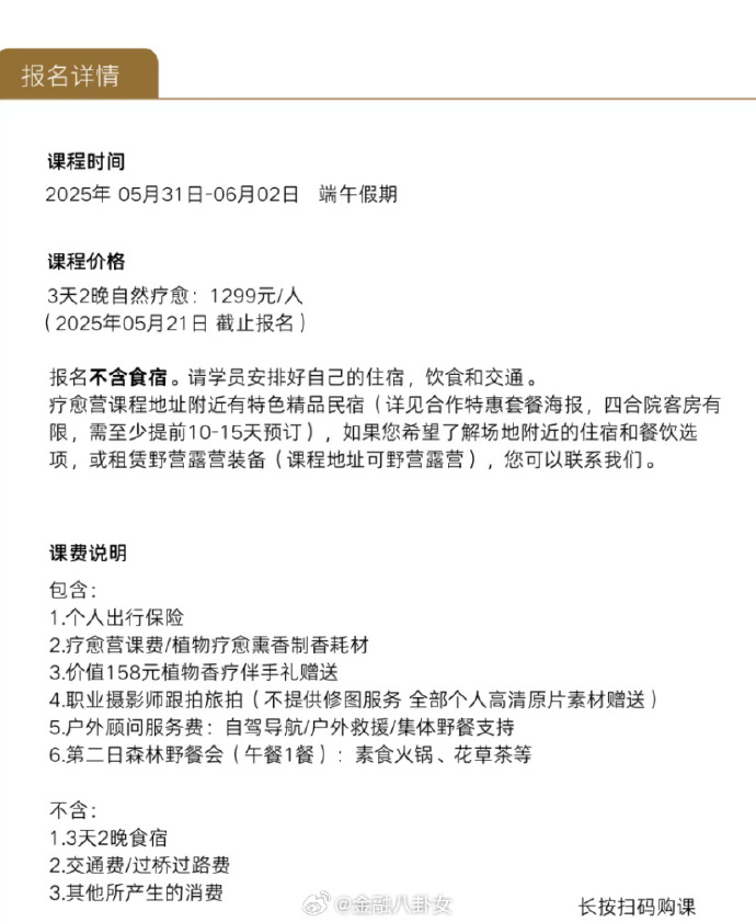 「森林療養」宣傳資料。 「森林療養」宣傳資料。