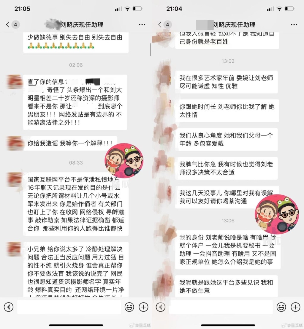 近日流传疑为刘晓庆助手联络刘晓庆前男友的对话截图。