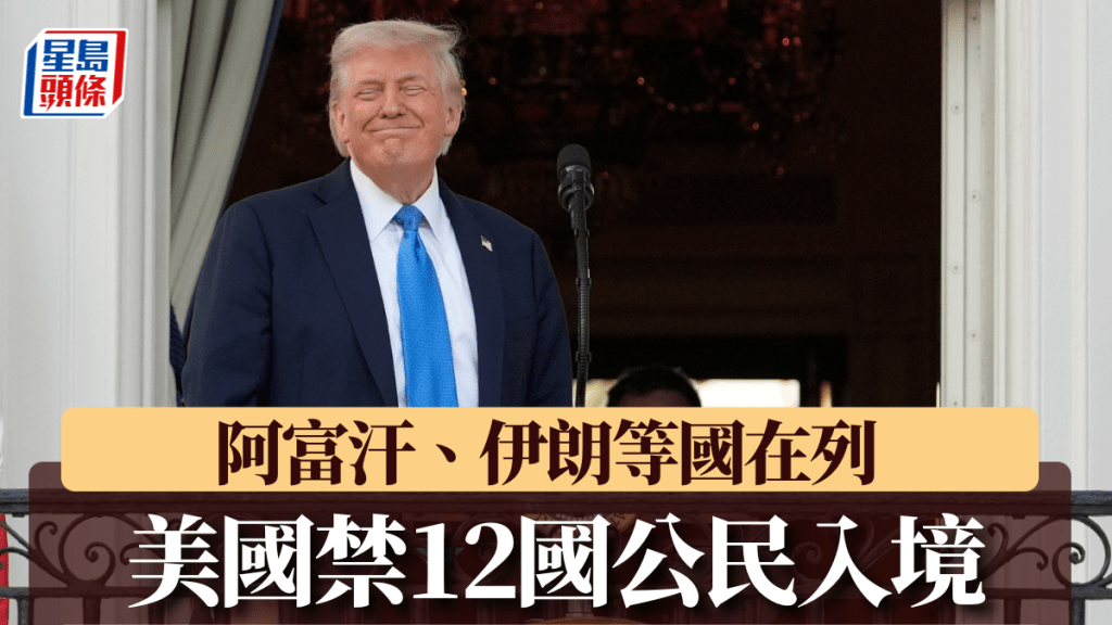 美國禁緬甸、阿富汗等12國公民入境。美聯社