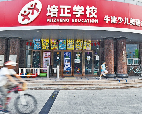 ■北京一家著名培训机构关闭。