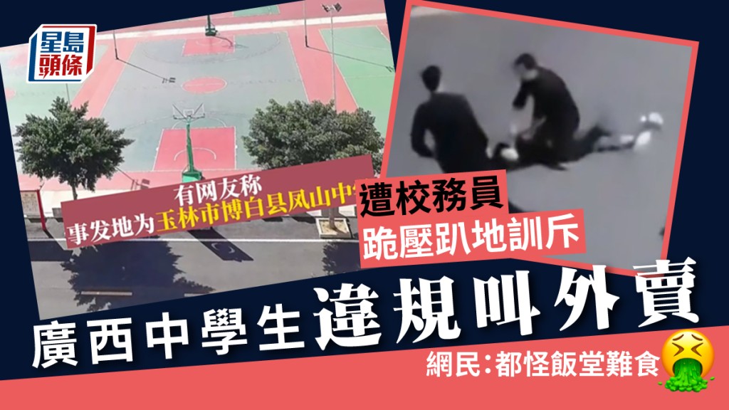 男生叫外賣被校務人員跪壓地上訓斥惹議。