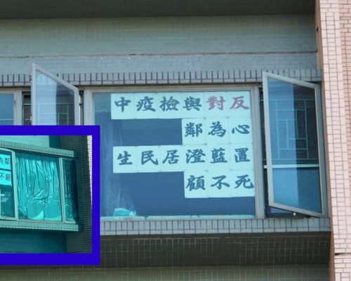藍澄灣居民紛紛在住所的窗上貼反對與檢疫中心為鄰的標語。 （青衣島民fb圖片 )
