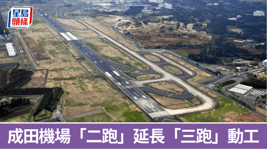 成田機場將新增第3條跑道。 路透社