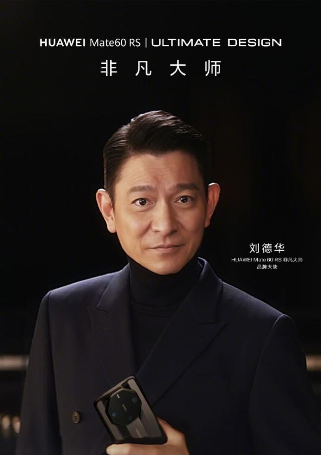 华为早前已宣布刘德华成为旗下非凡大师的品牌大使。