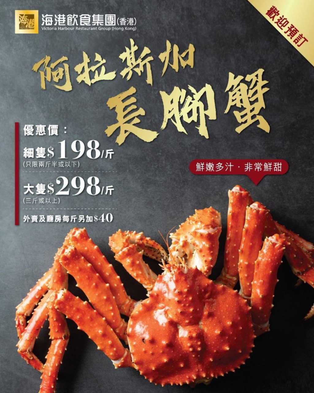 海港酒家「阿拉斯加長腳蟹」優惠$198/斤起 海港酒家「阿拉斯加長腳蟹」優惠$198/斤起