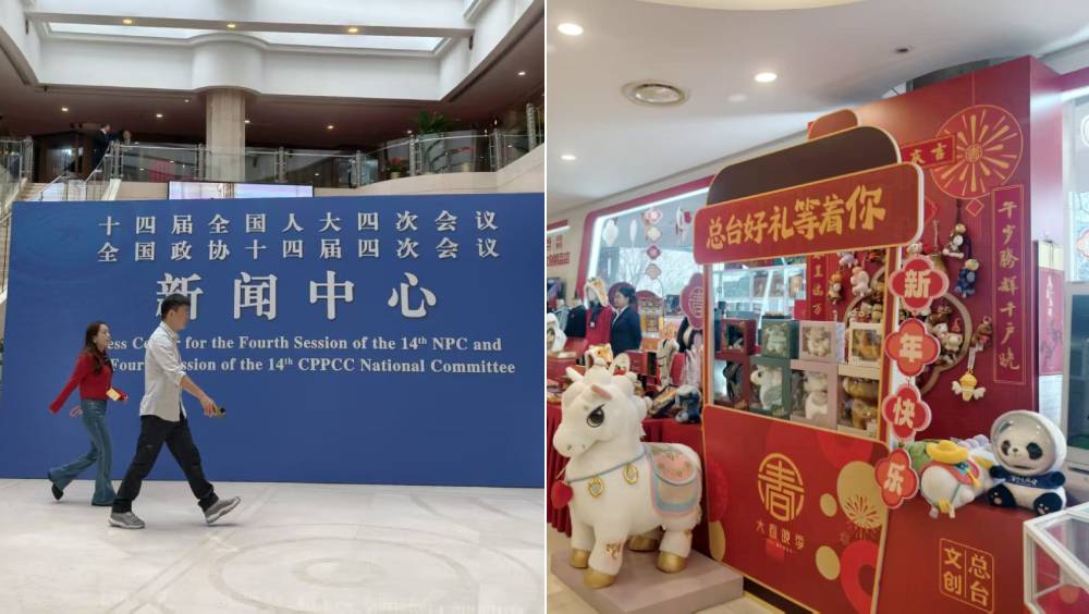全國兩會新聞中心今天啟用，春節文創產品夠吸引。 楊浚源攝