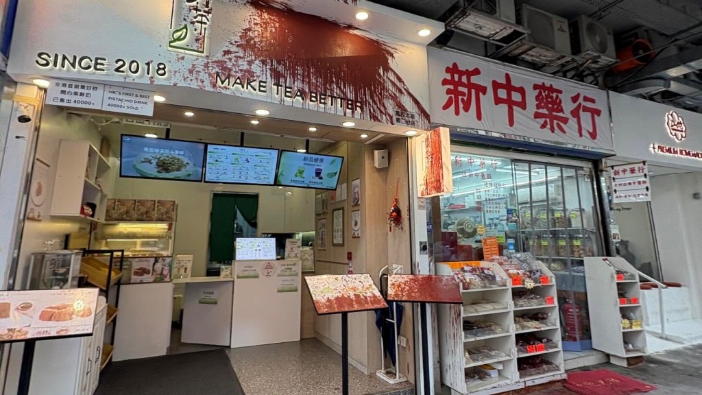 元朗鸡地茶饮店光天化日遭淋红油 邻近中药行无辜遭殃