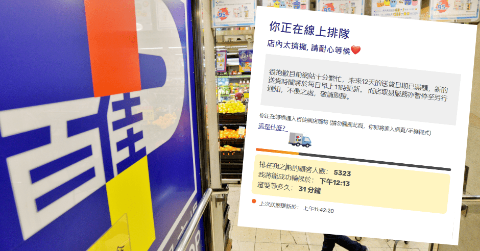 網店逾5000人排隊輪候。