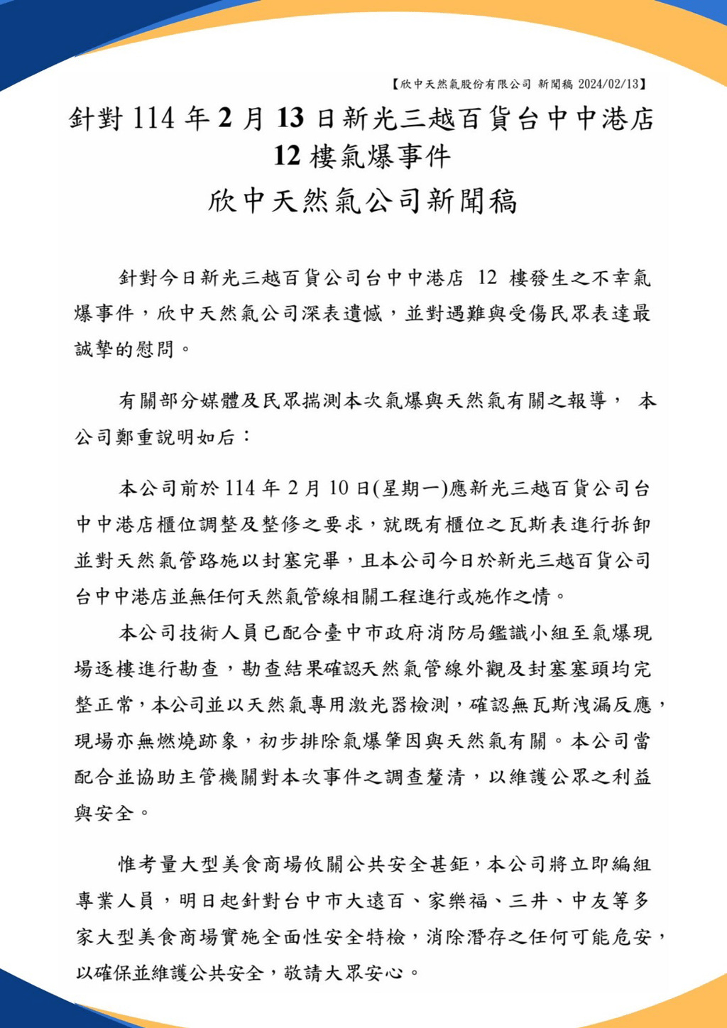 欣中天然氣新聞稿。 欣中天然氣新聞稿。