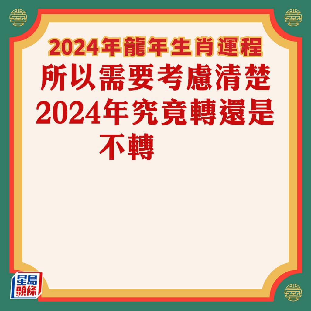 苏民峰 – 属鼠生肖运势2024 