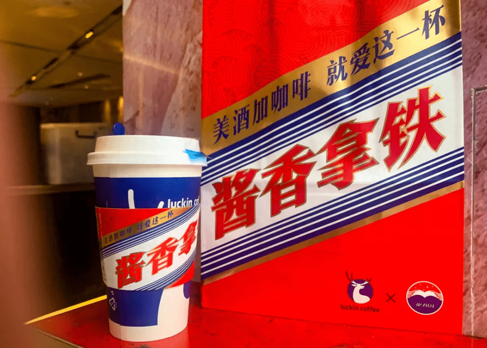 茅台与有「中国星巴克」之称的瑞幸联名推出的「酱香拿铁」上市，一时间成为热话。