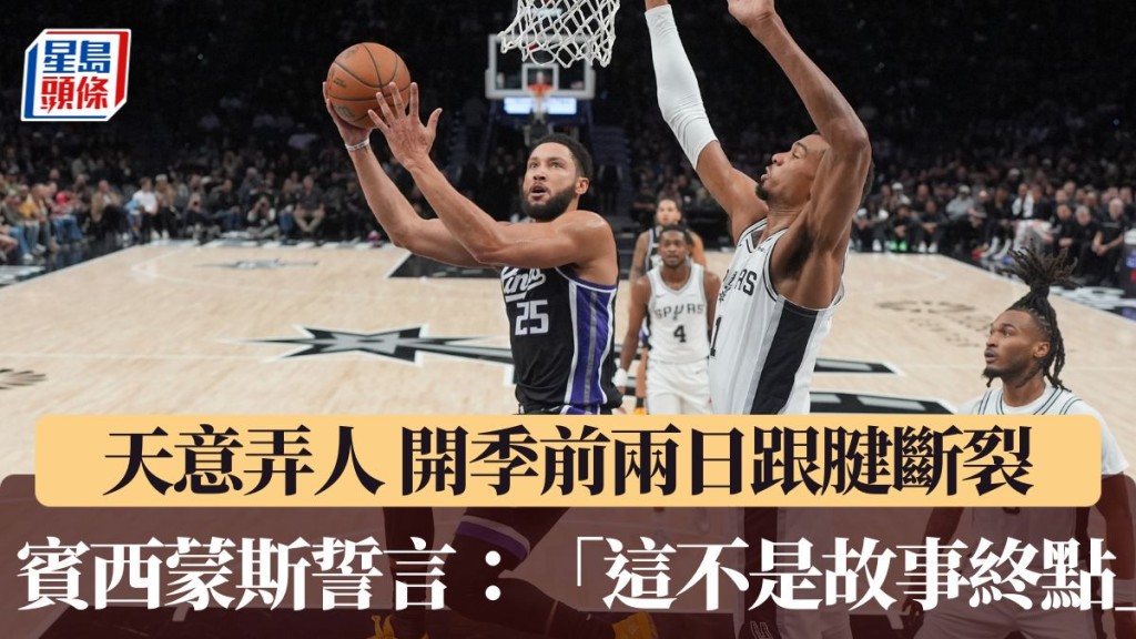 宾西蒙斯提早收咧誓言：「这不是故事终点」。