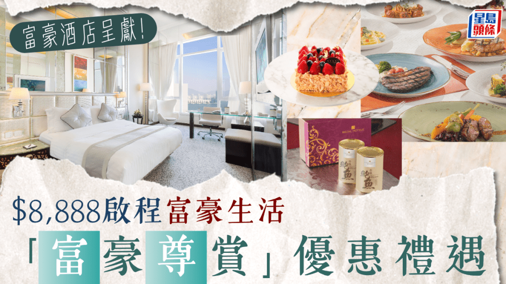 $8888享受一年「富豪生活」？酒店集團推低至23折優惠 極抵價嘆高級客房/SPA/酒店餐飲