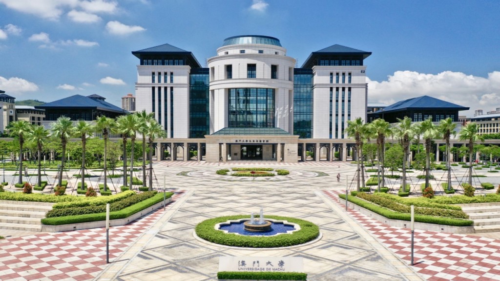 澳門大學。官網圖片