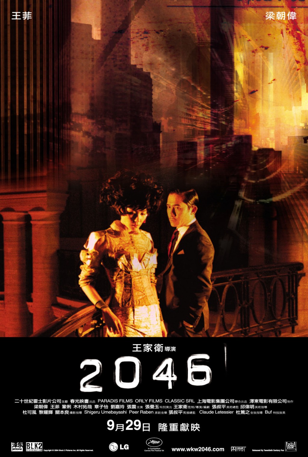 2005年凭《2046》的周慕云第五次封帝，同时夺得金紫荆奖、香港电影评论学会大奖。