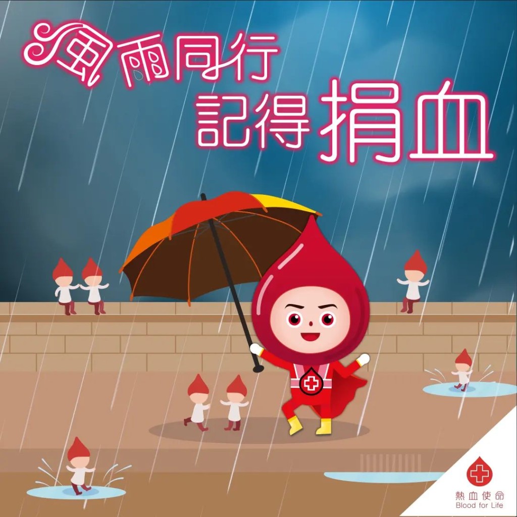香港紅十字會輸血服務中心表示，目前血庫存量緊張，籲市民盡快捐血。香港紅十字會輸血服務中心FB