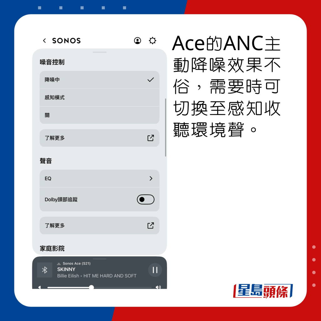 Ace的ANC主動降噪效果不俗，需要時可切換至感知收聽環境聲。