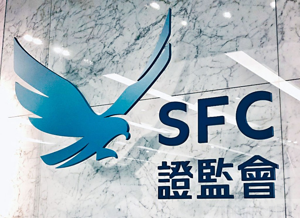 證監會向名匯及富途發出限制通知書，禁止處理或處置三個交易帳戶內的某些資產。