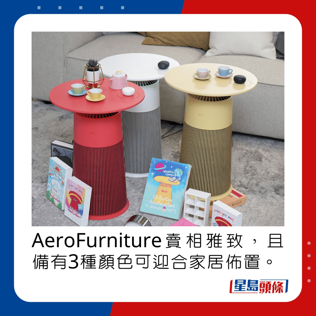 AeroFurniture賣相雅致，且備有3種顏色可迎合家居佈置。